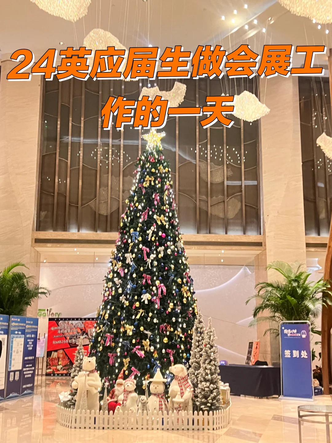 24英专毕业生做会展工作的一天