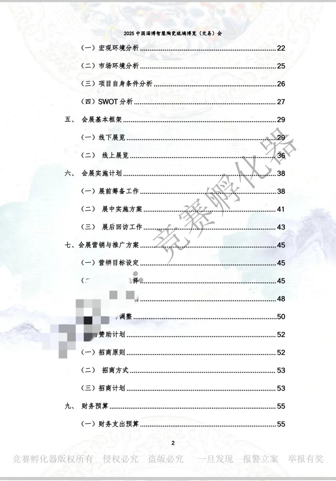 淄博陶瓷博览会策划案（会展策划国一）