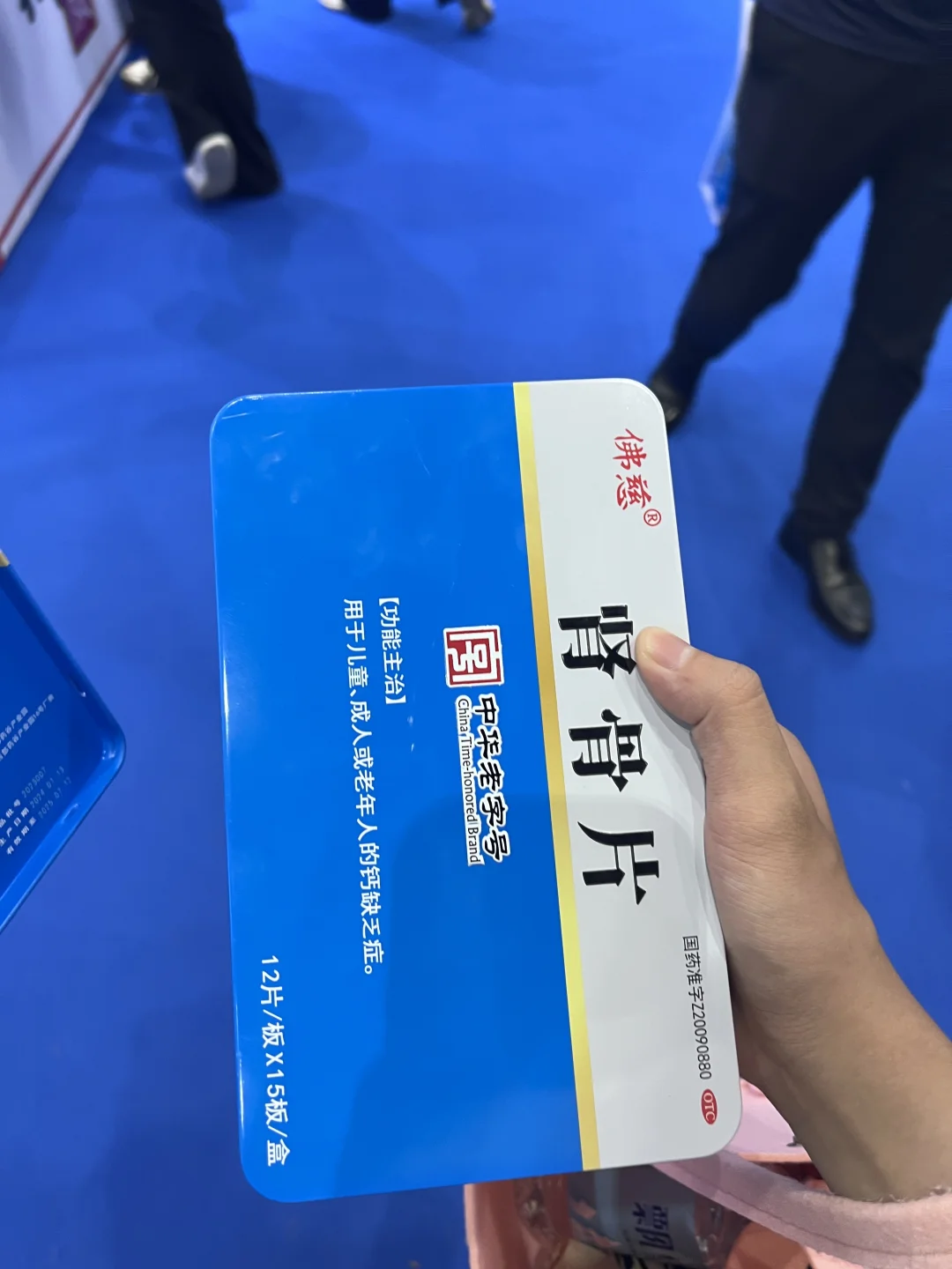 药交会