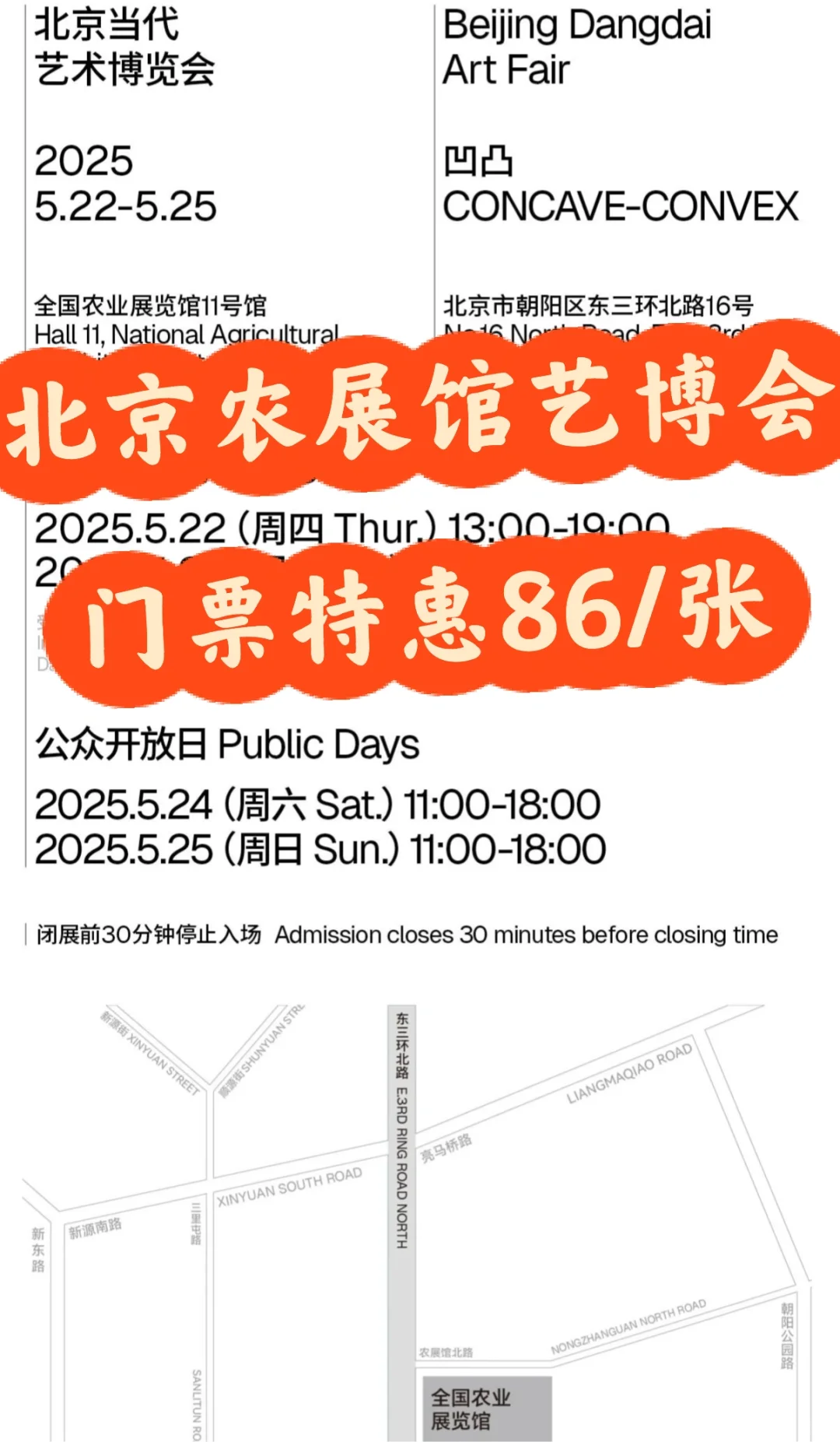 周末必逛‼️北京当代艺术博览会门票86/张?