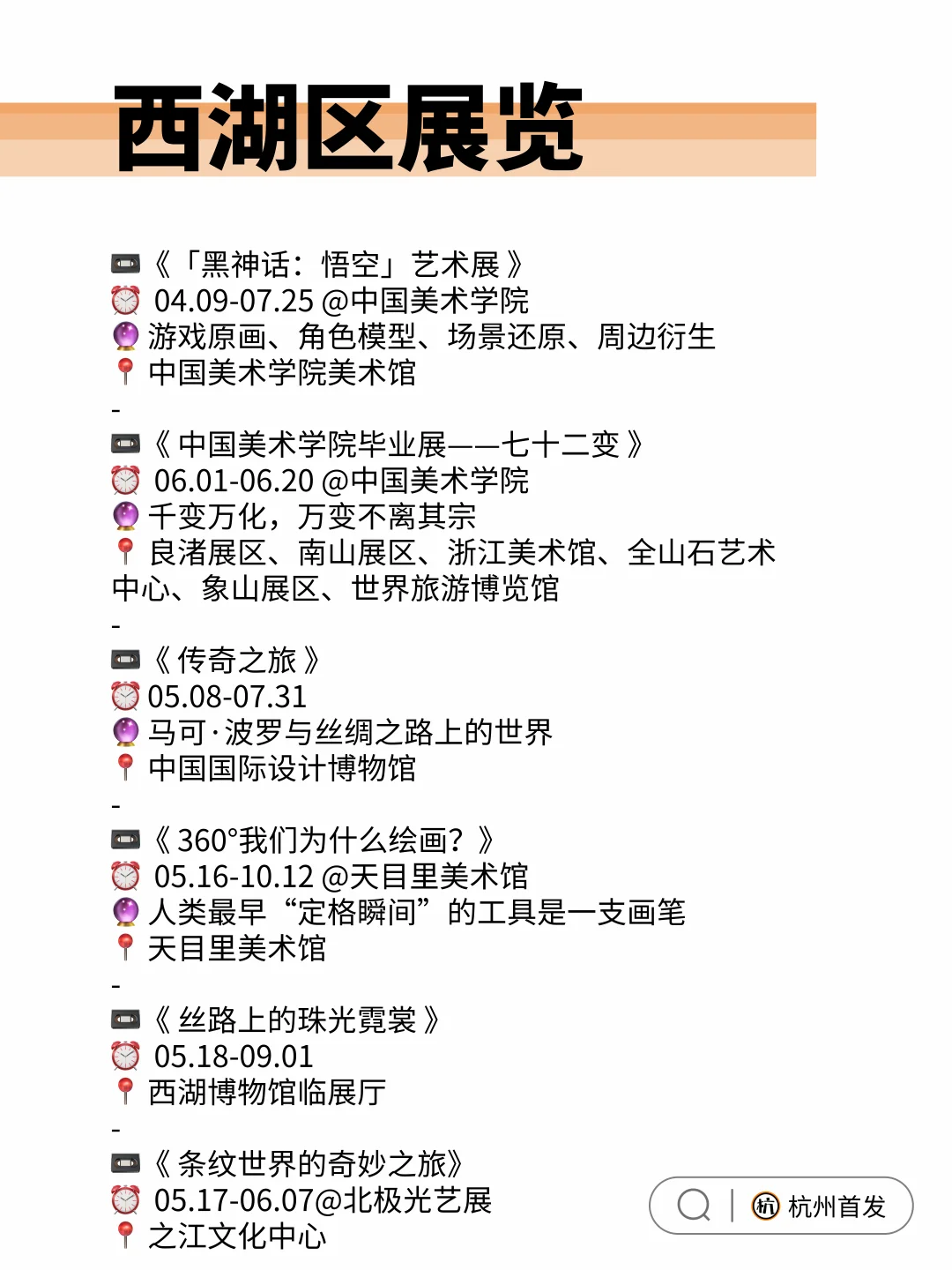 ?杭州六月各城区1️⃣8️⃣展览超全合集