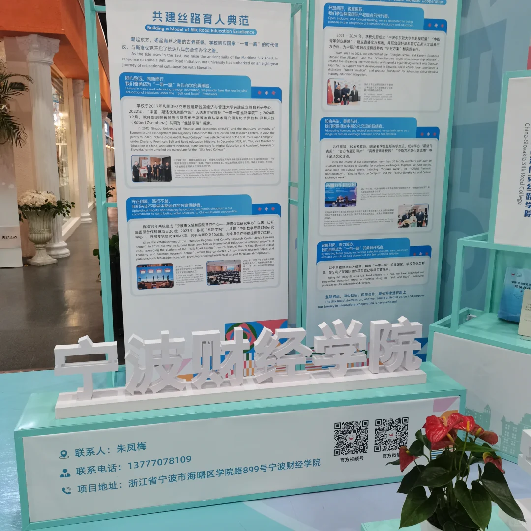 第四届中国—中东欧国家博览会
