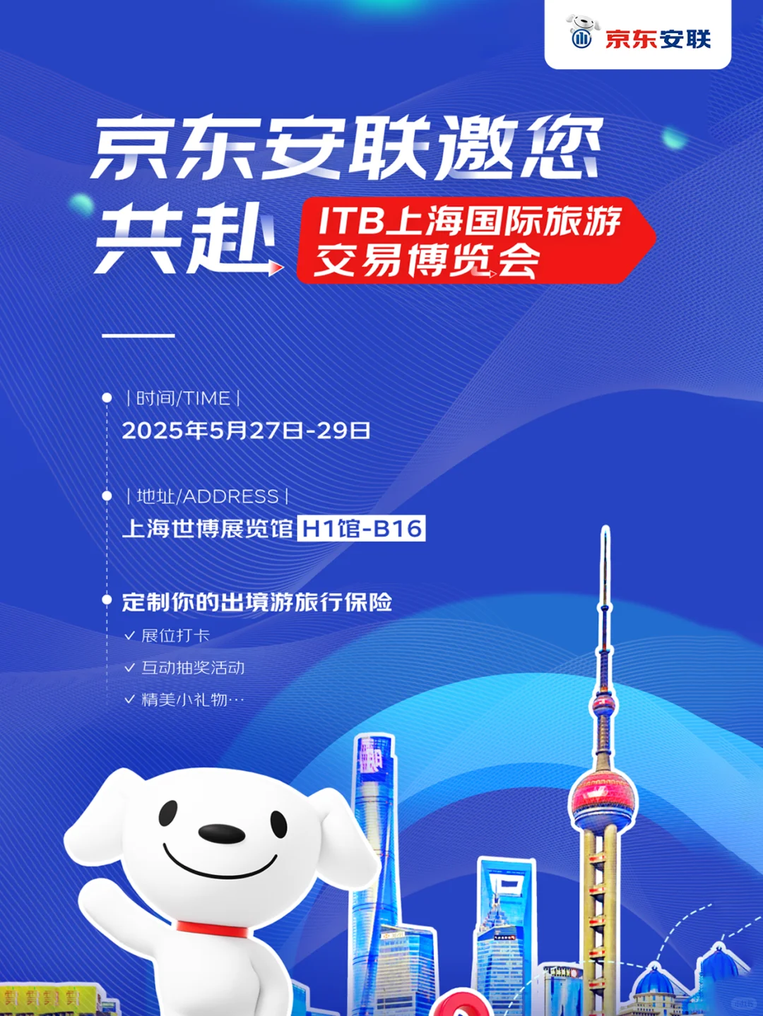 ITB 大会丨京东安联展位全攻略，速码！
