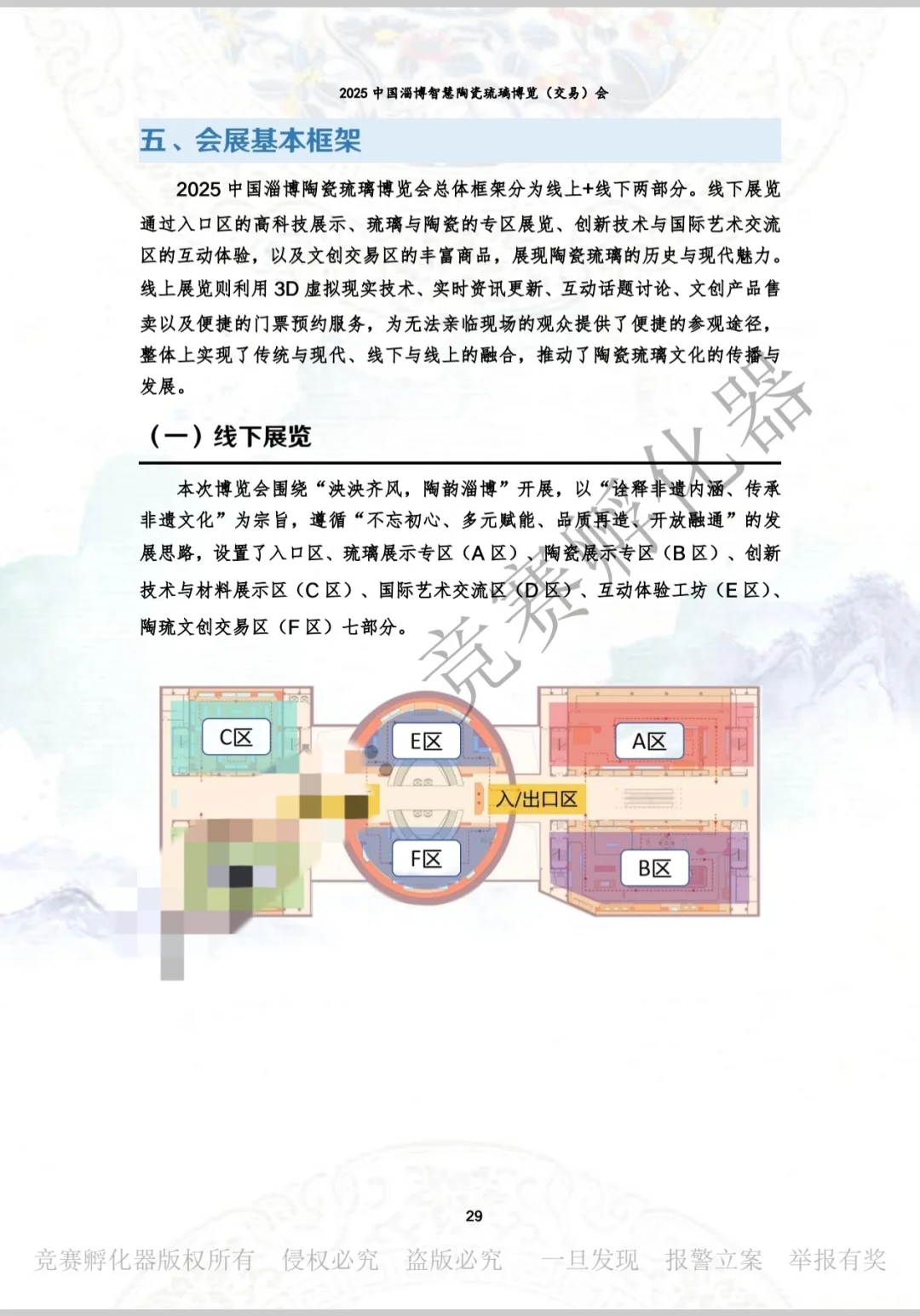 淄博陶瓷博览会策划案（会展策划国一）