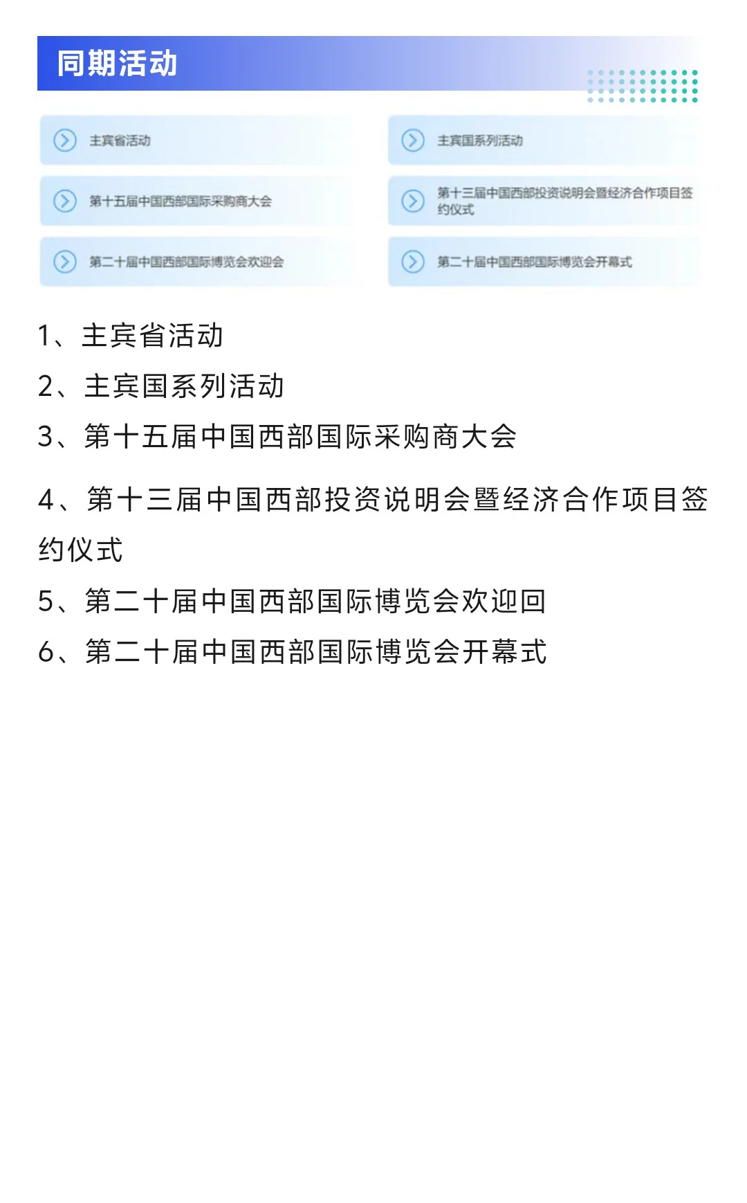 5月25日成都西博会攻略（时间+地点+门票）