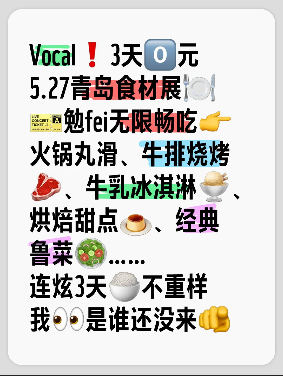 5.27青岛食博会！?勉fei畅吃全球美食