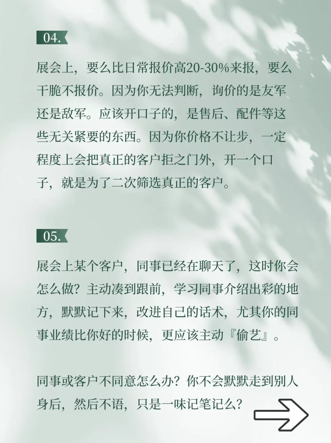 11个技巧榨干外贸展会
