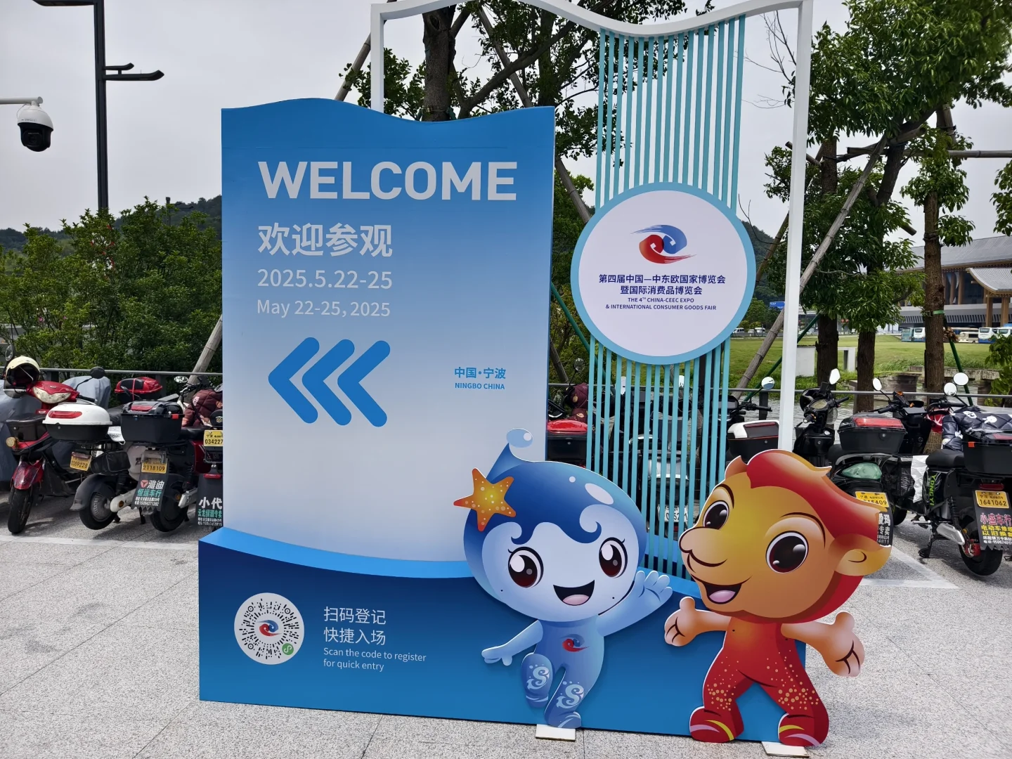 中东欧博览会