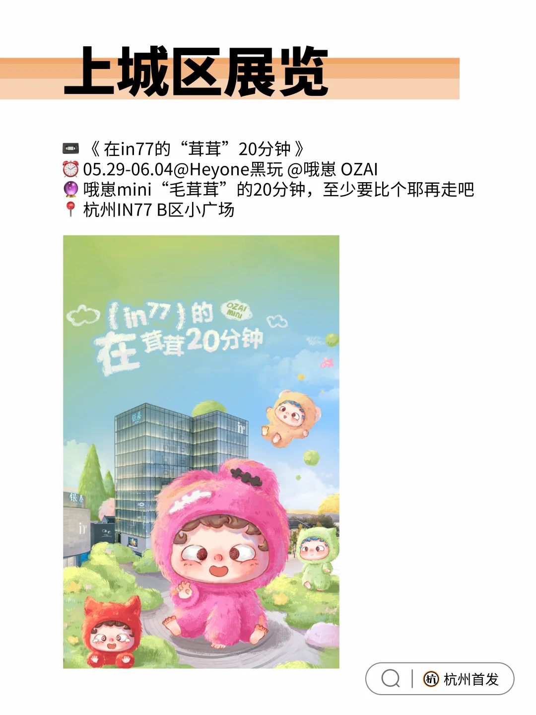?杭州六月各城区1️⃣8️⃣展览超全合集