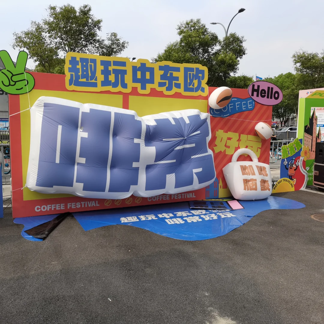 第四届中国—中东欧国家博览会