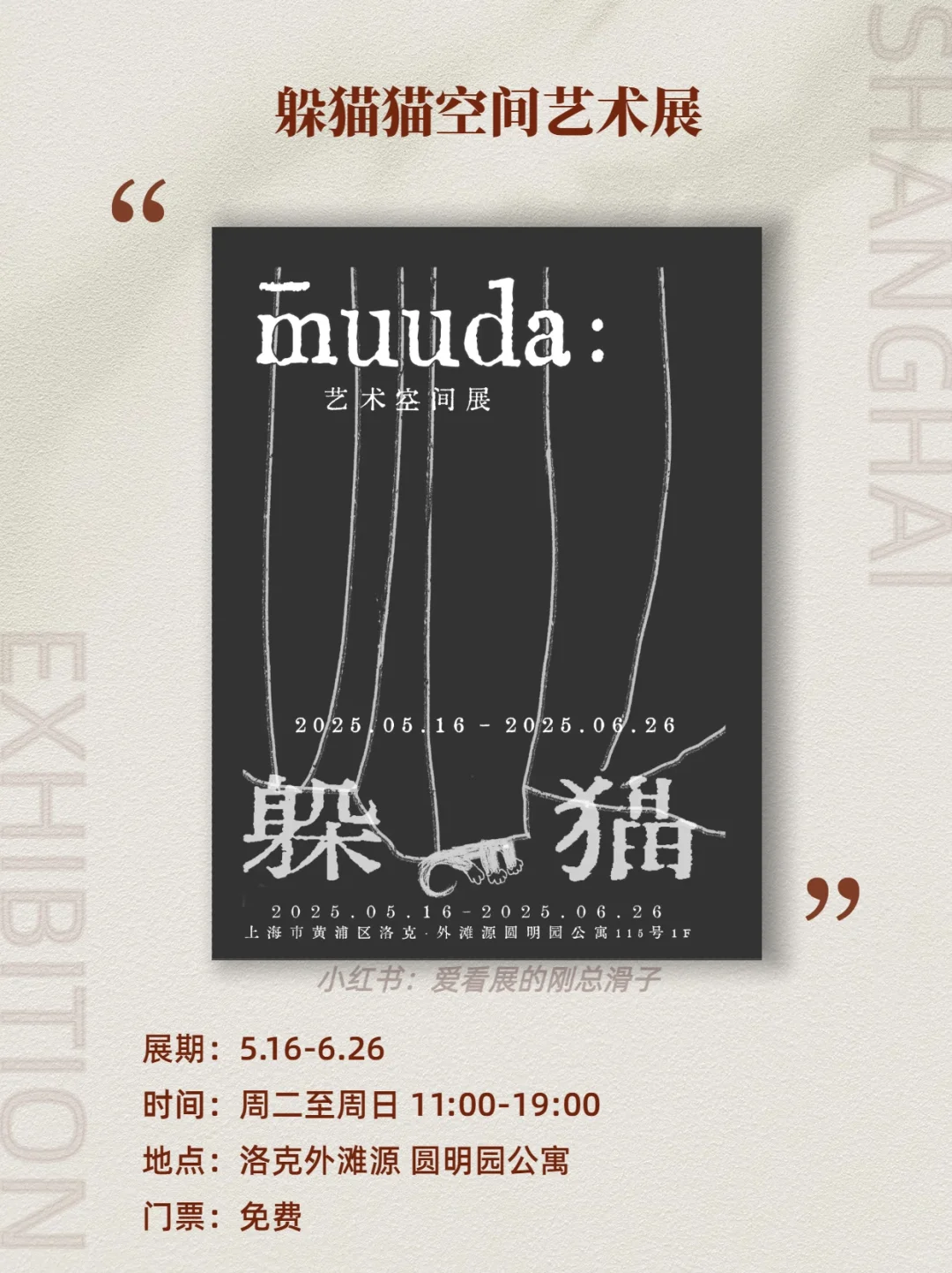 上海6月新展攻略｜高质量必看合集?快收藏