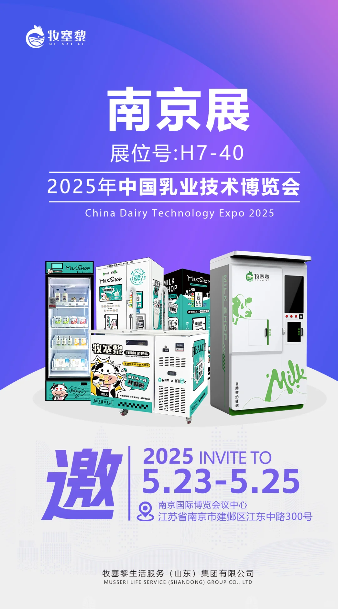 中国乳业技术博览会