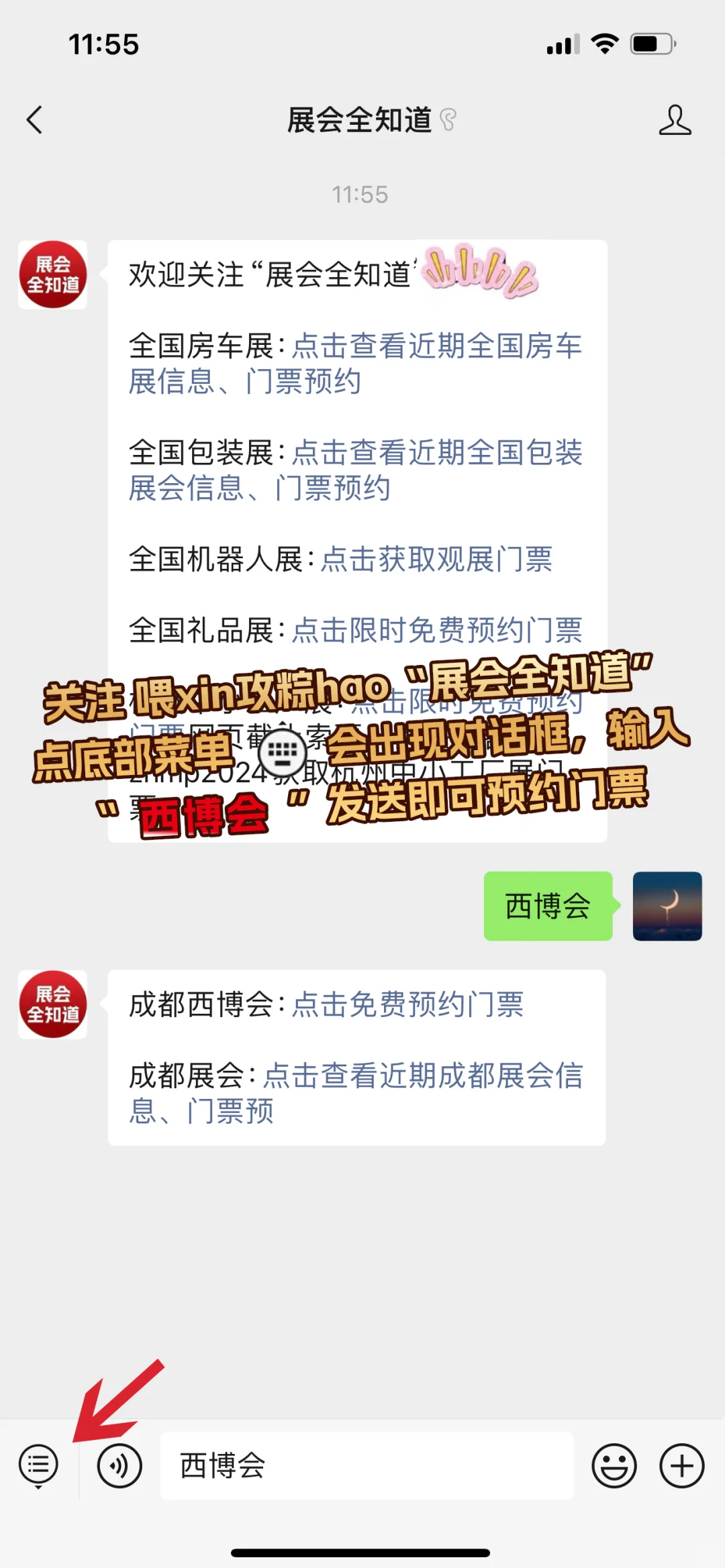 5月25日成都西博会攻略（时间+地点+门票）