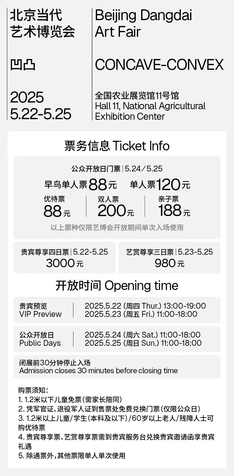 周末必逛‼️北京当代艺术博览会门票86/张?