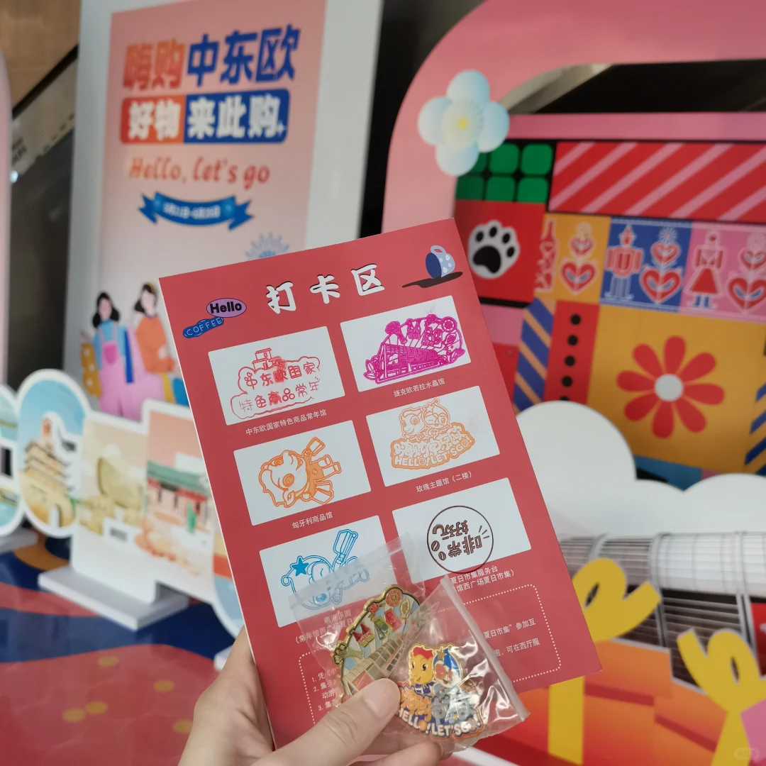 第四届中国—中东欧国家博览会