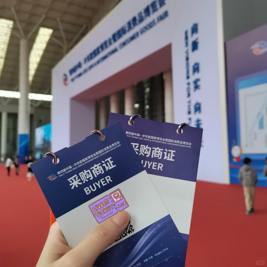第四届中国—中东欧国家博览会