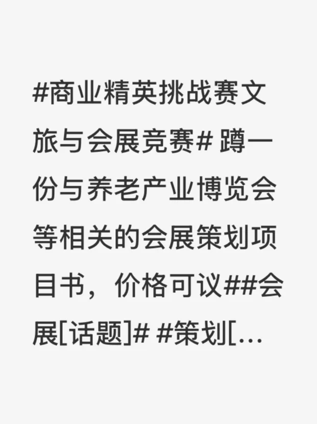 商挑会展策划
