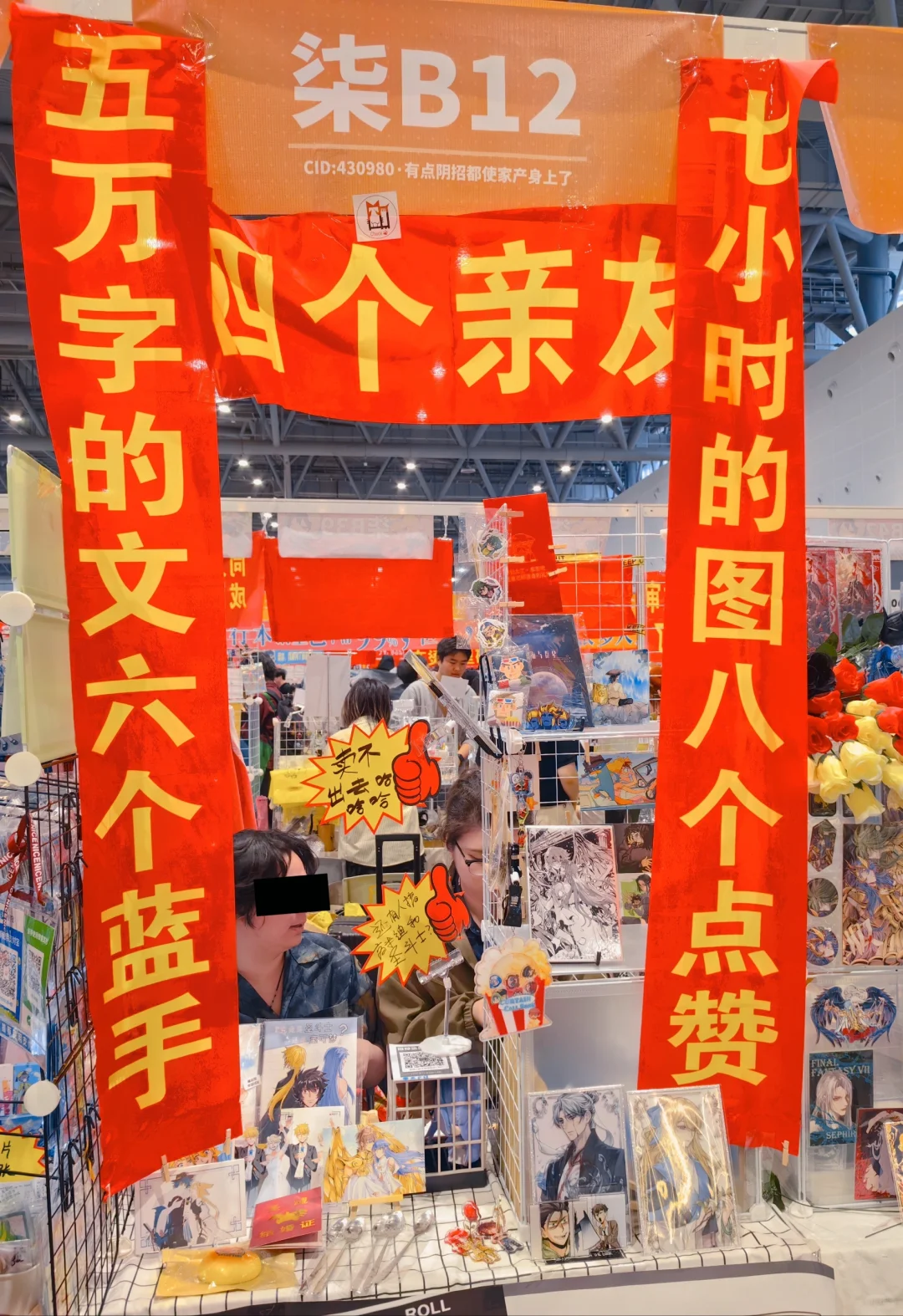 【展会报道】五万字的文六个蓝手