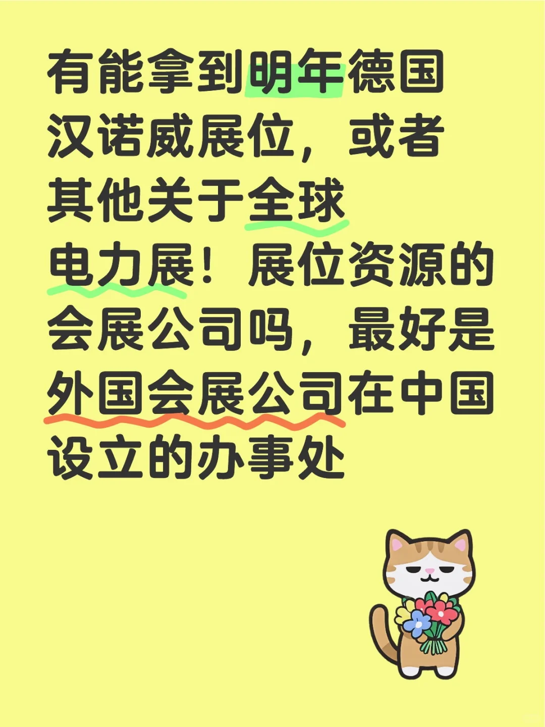 求会展公司