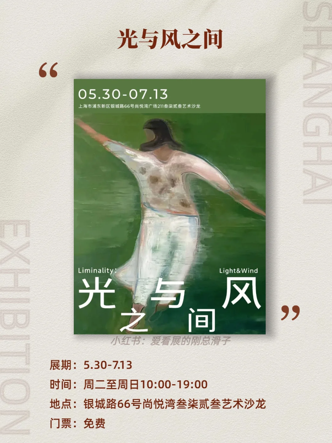 上海6月新展攻略｜高质量必看合集?快收藏