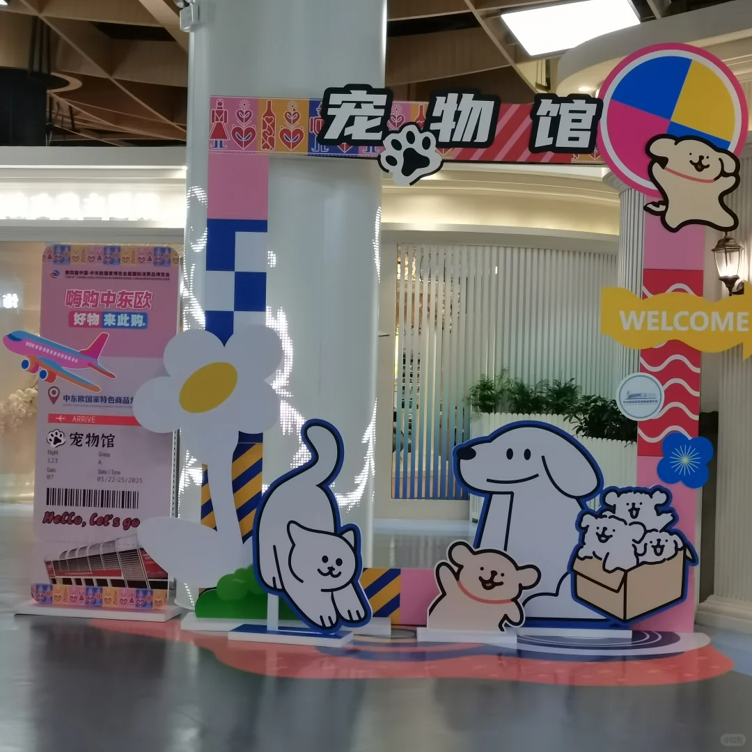 第四届中国—中东欧国家博览会