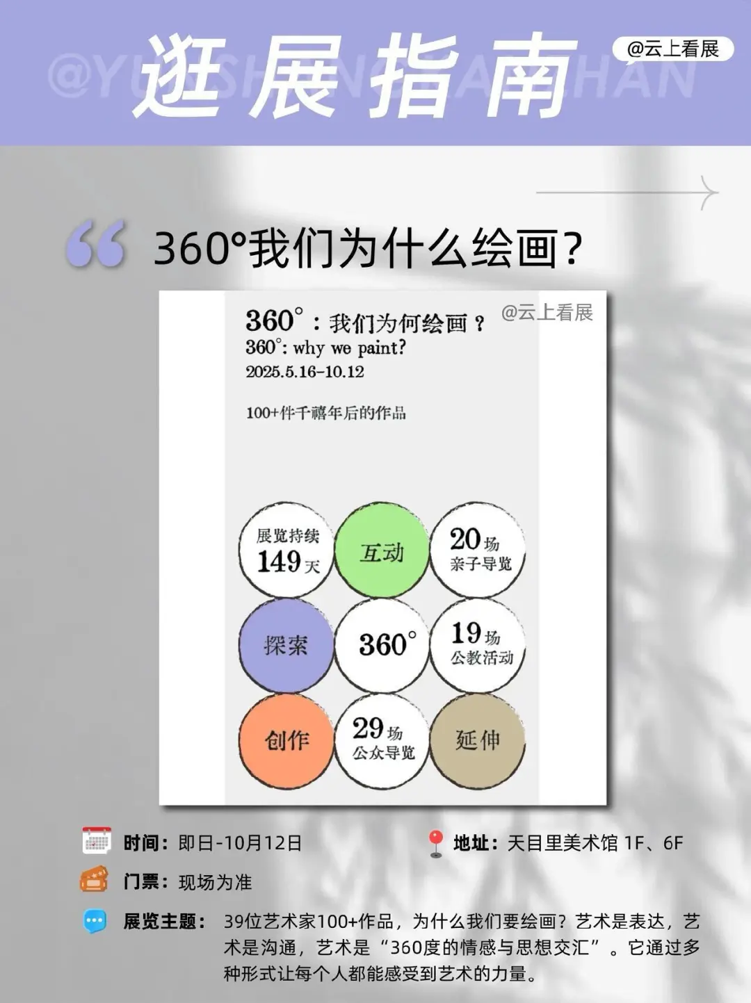 杭州6月看展指南，小众＆顶流全攻略?