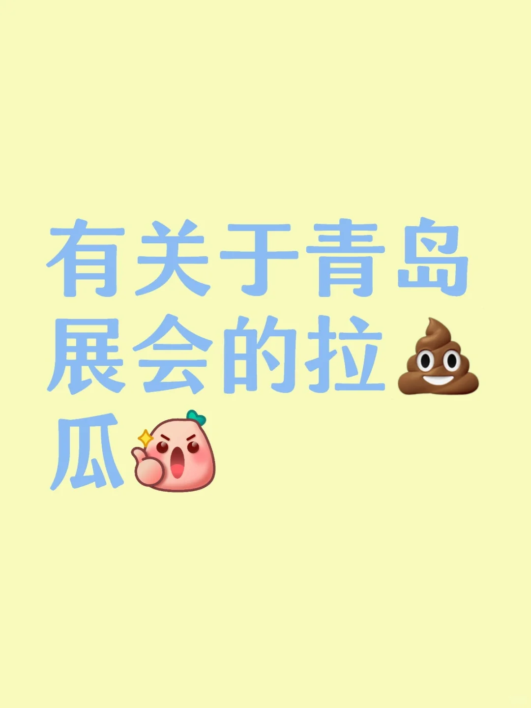 澄清帖