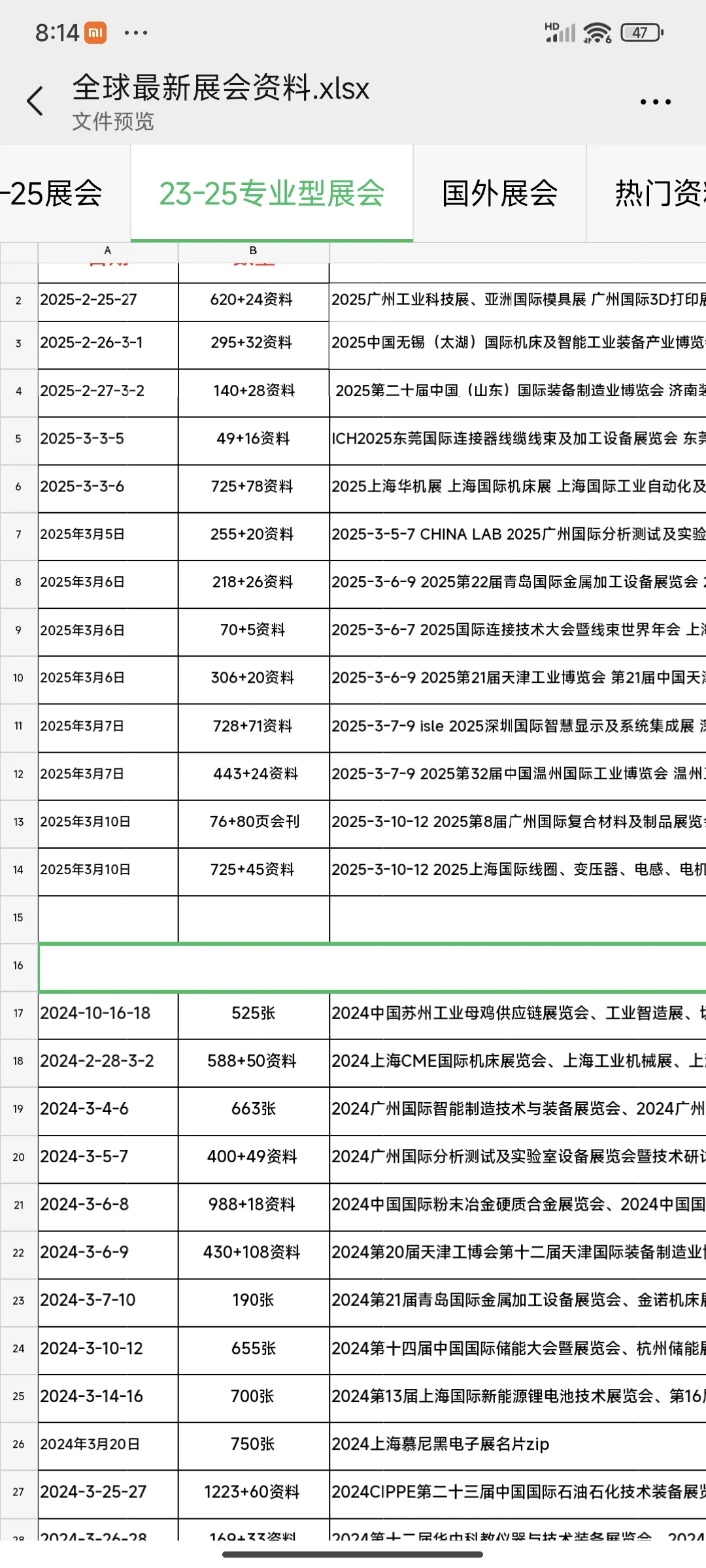 全国展会排期 展会资源