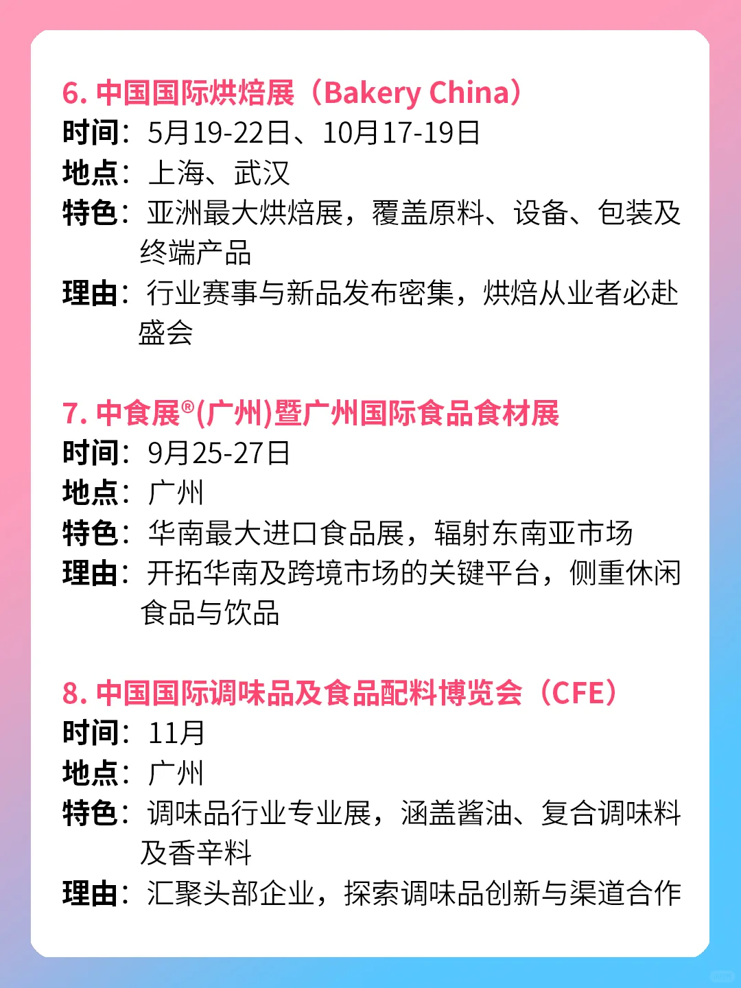 当我问deepseek，值得参加的食品展会有哪些