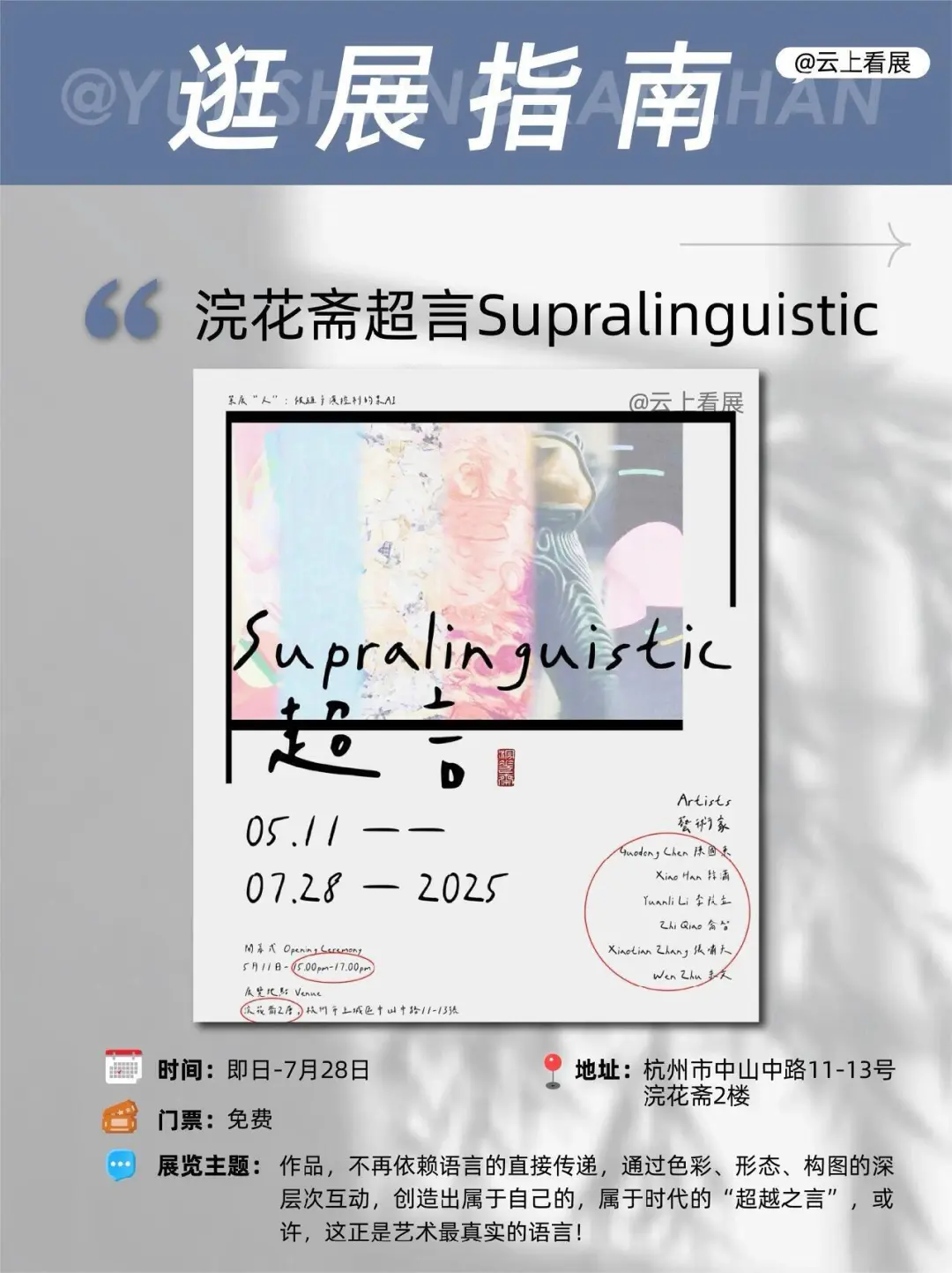 杭州6月看展指南，小众＆顶流全攻略?