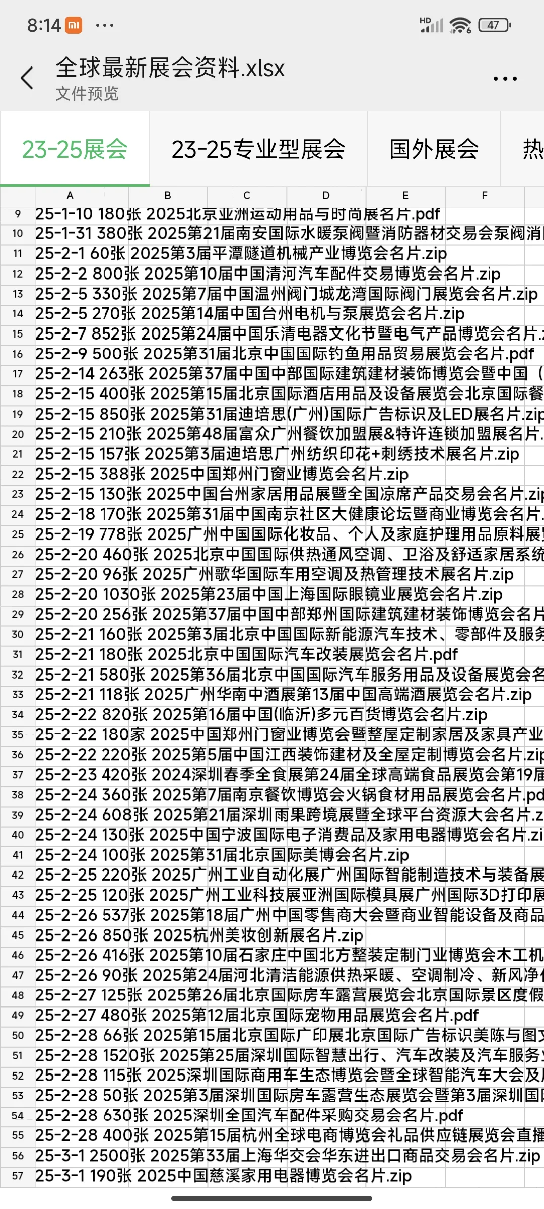 全国展会排期 展会资源