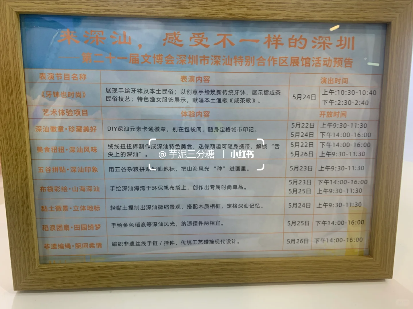 深圳文博会?领