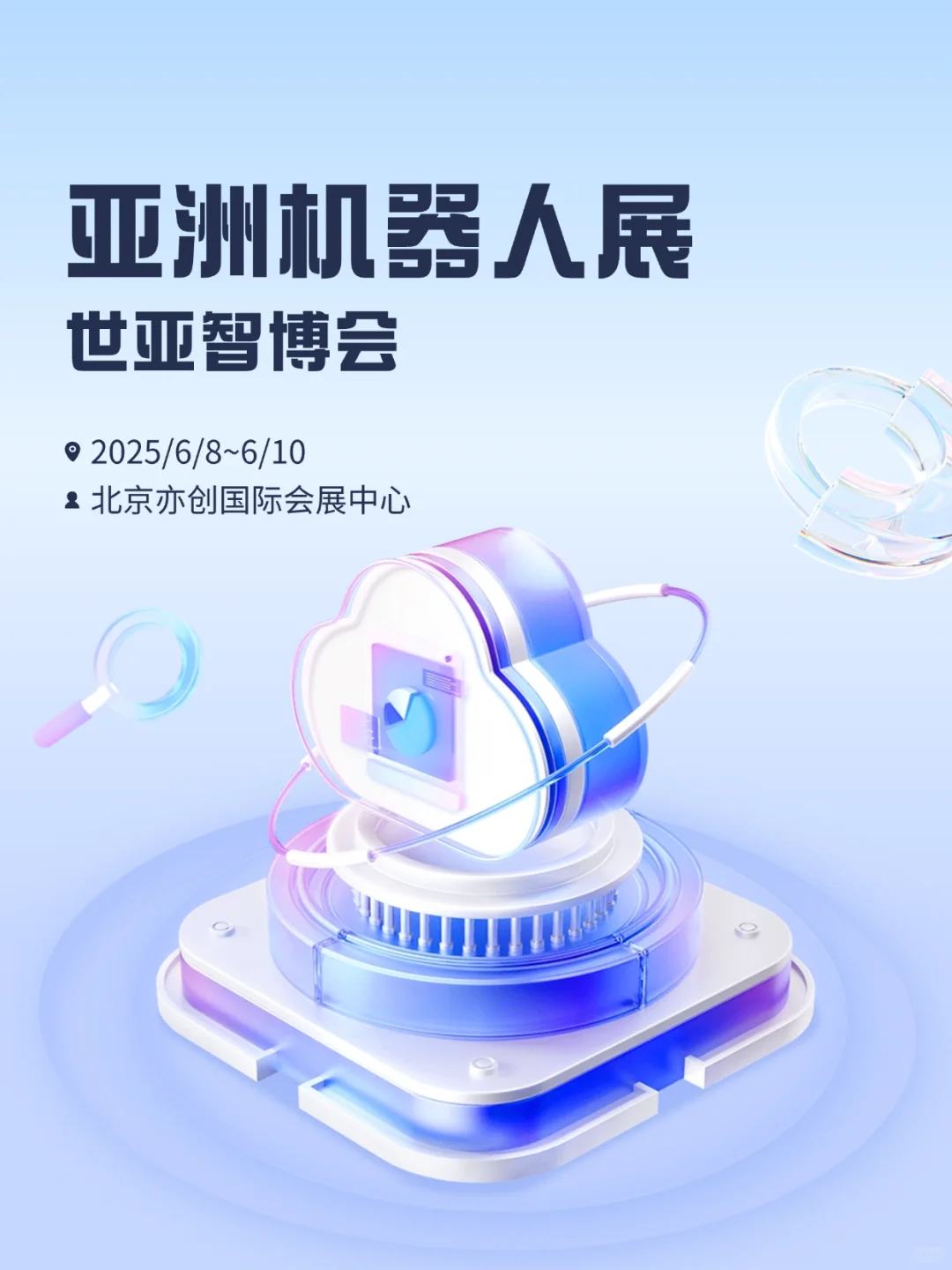 ?亚洲国际人工智能与机器人展重磅来袭！