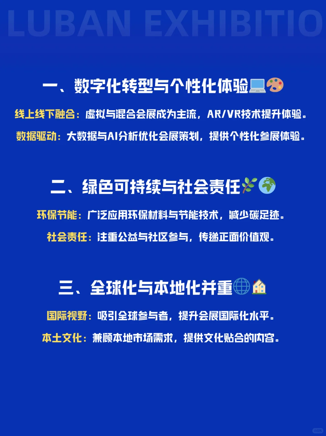 ?2025会展新风向,你get了吗❓