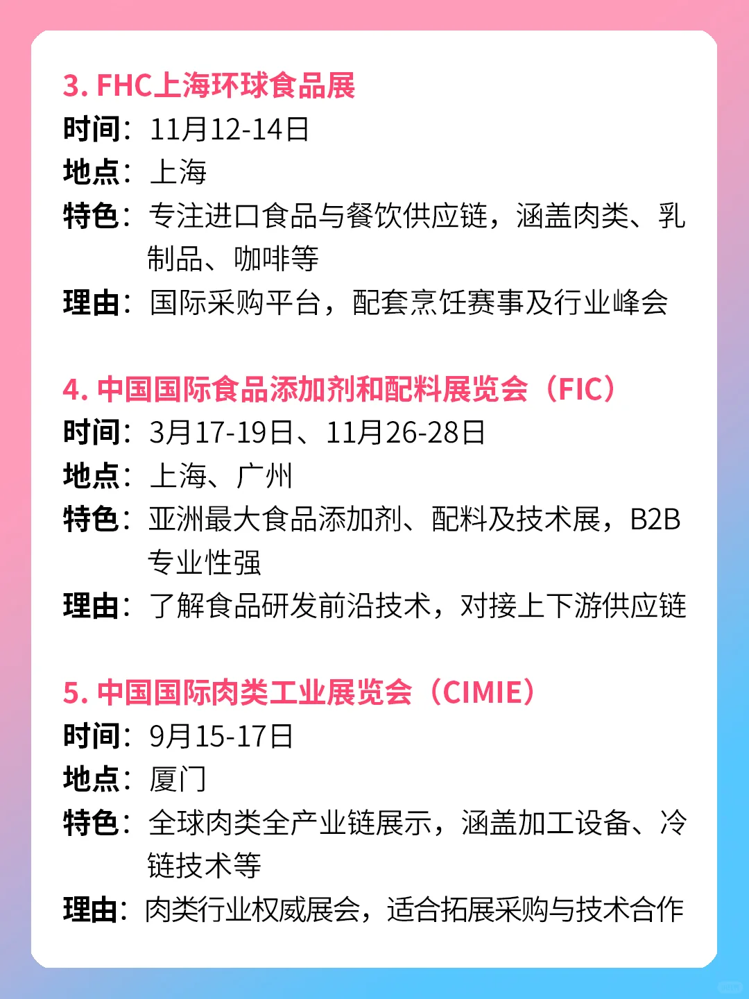 当我问deepseek，值得参加的食品展会有哪些