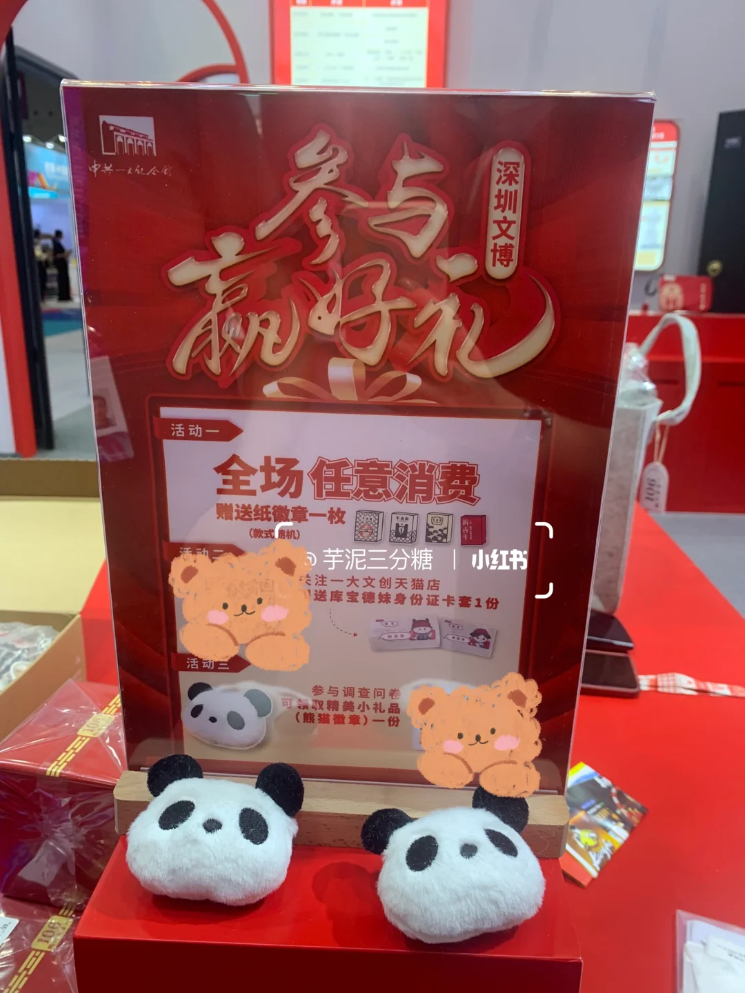 深圳文博会?领