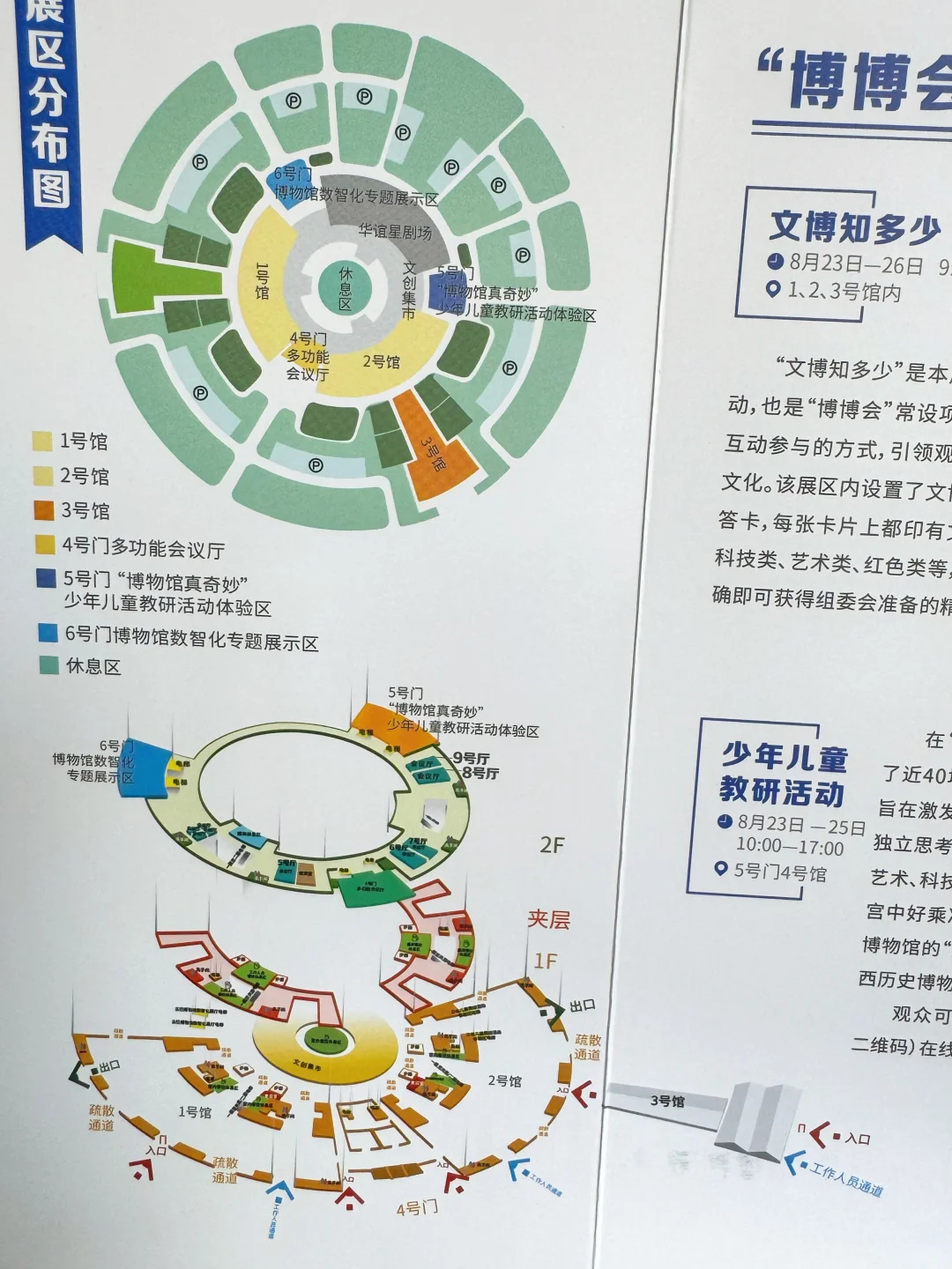 呼和浩特｜博博会参观指南｜少走弯路！