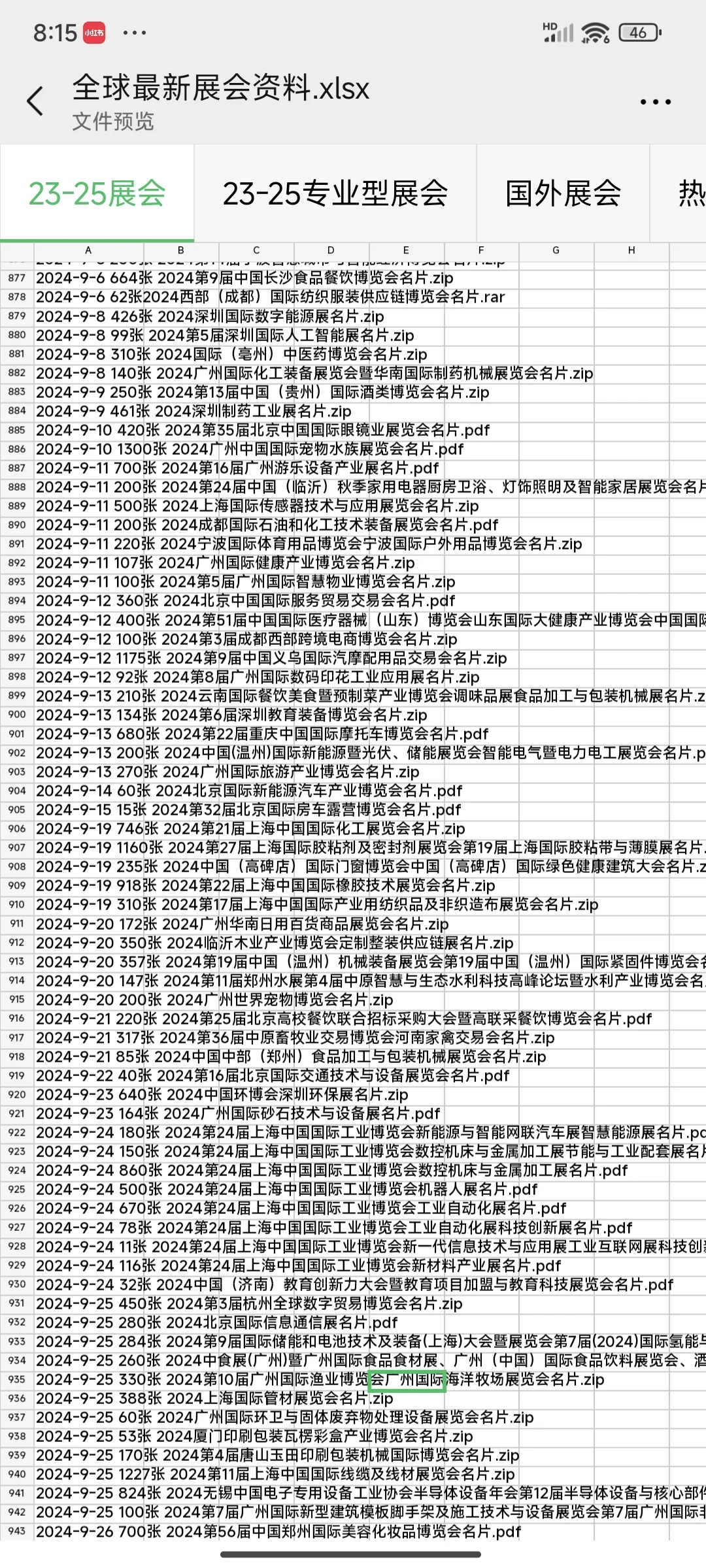 全国展会排期 展会资源