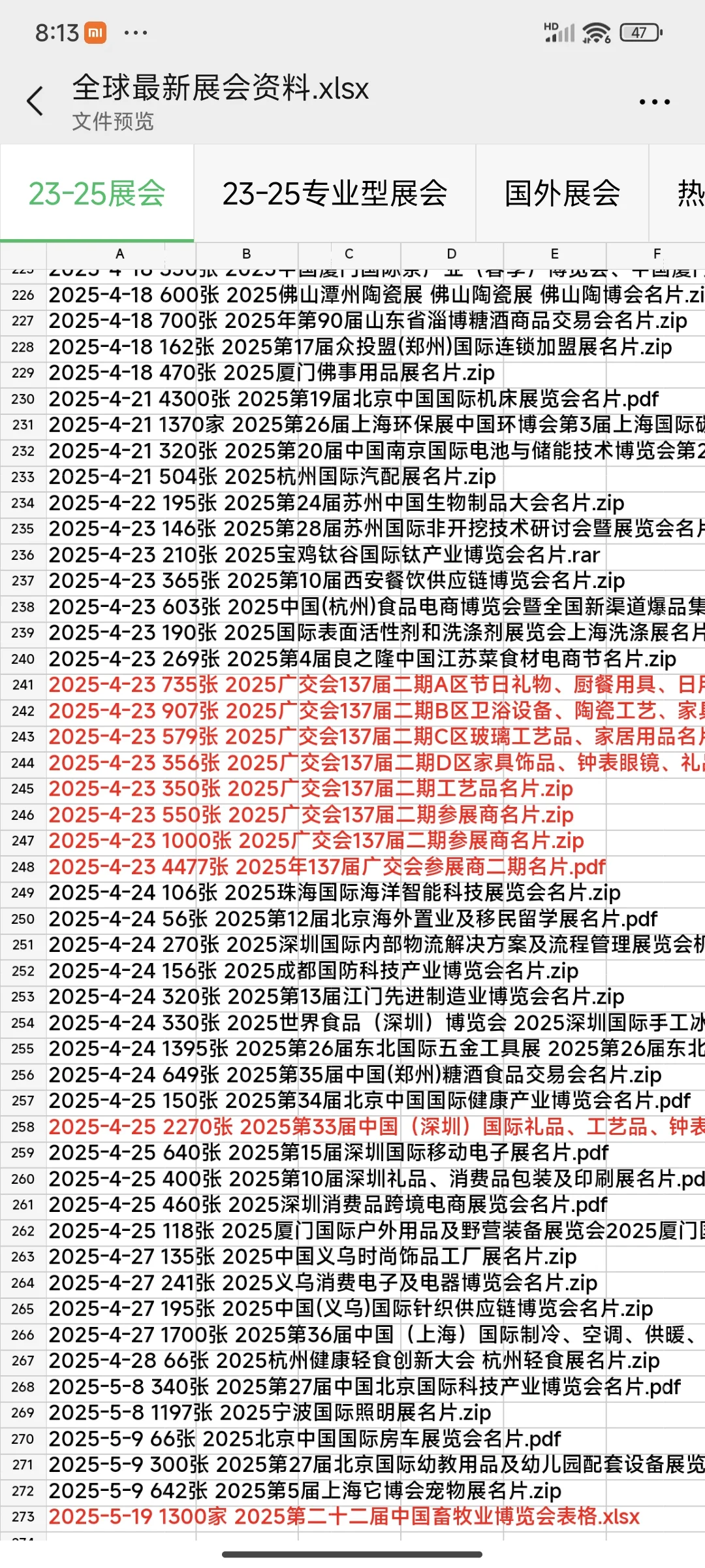 全国展会排期 展会资源