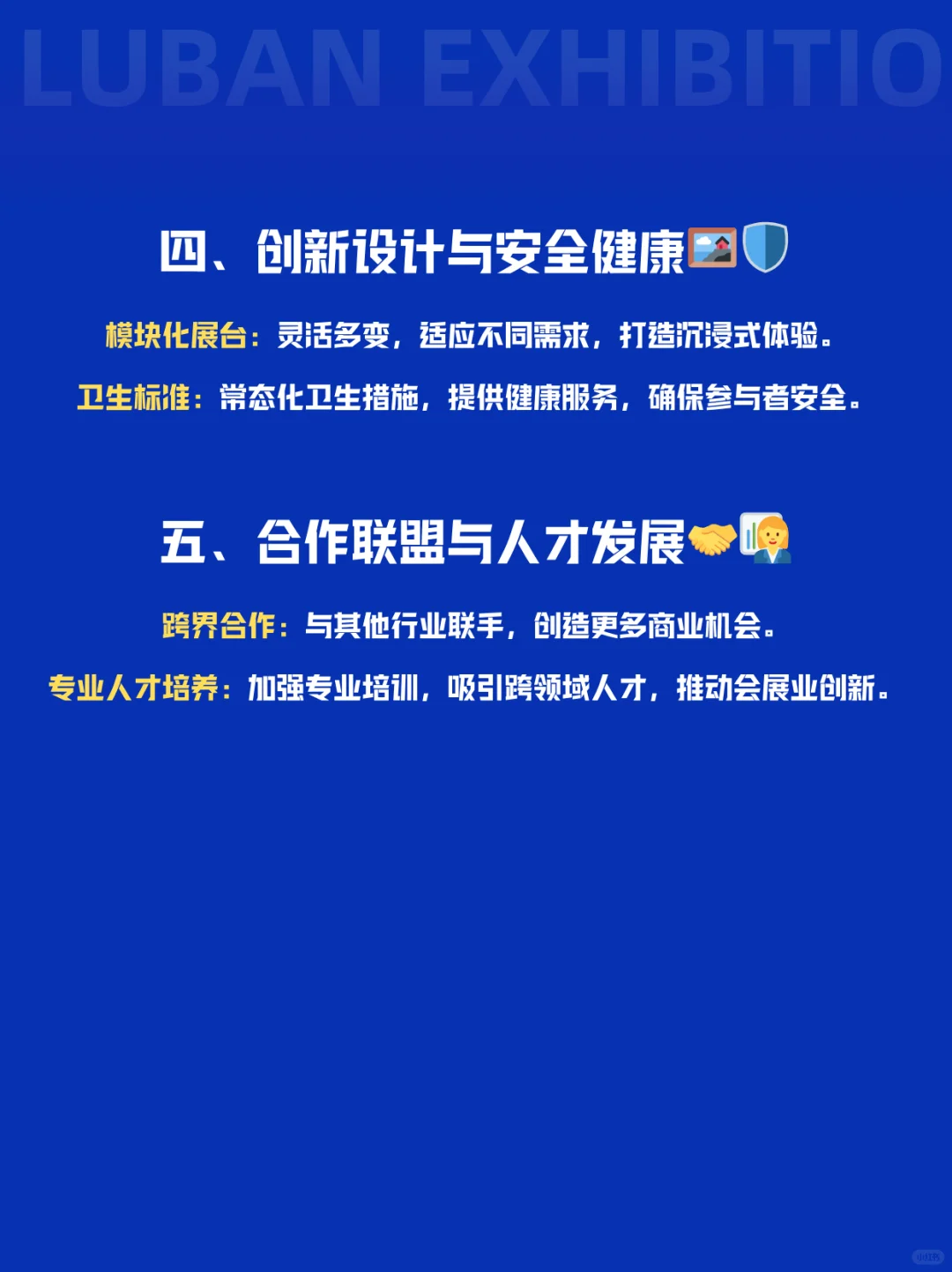 ?2025会展新风向,你get了吗❓