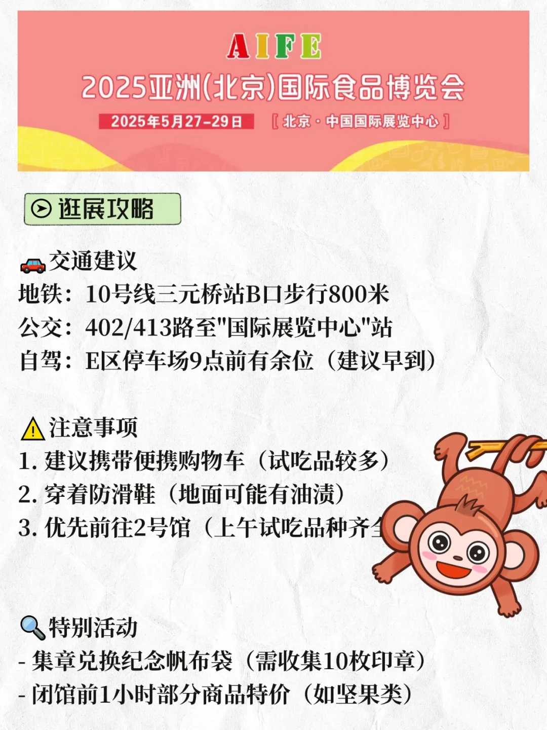 北京国际食品展?免费试吃吃到撑！