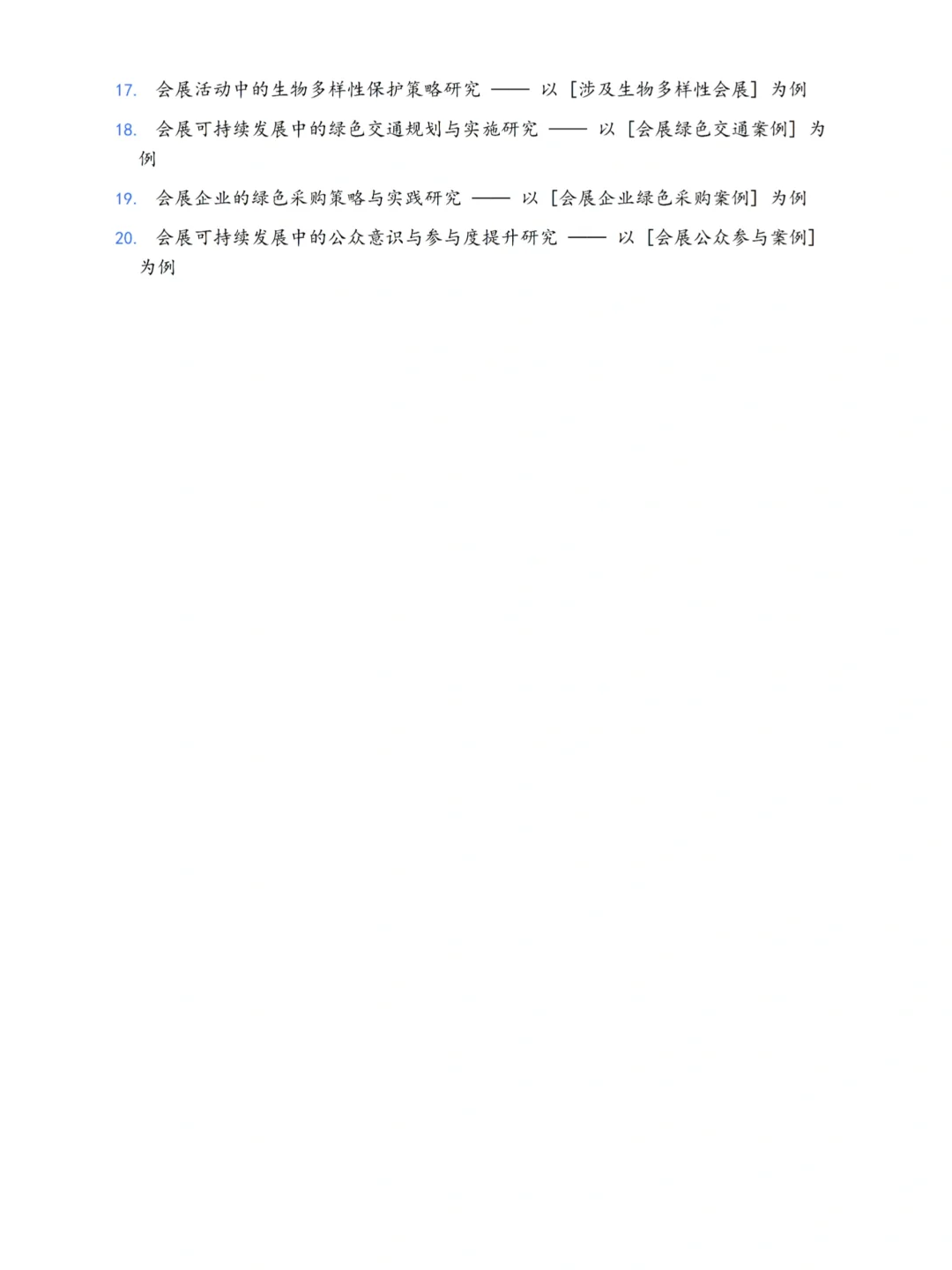 2025最新会展经济与管理专业函授本科论文选