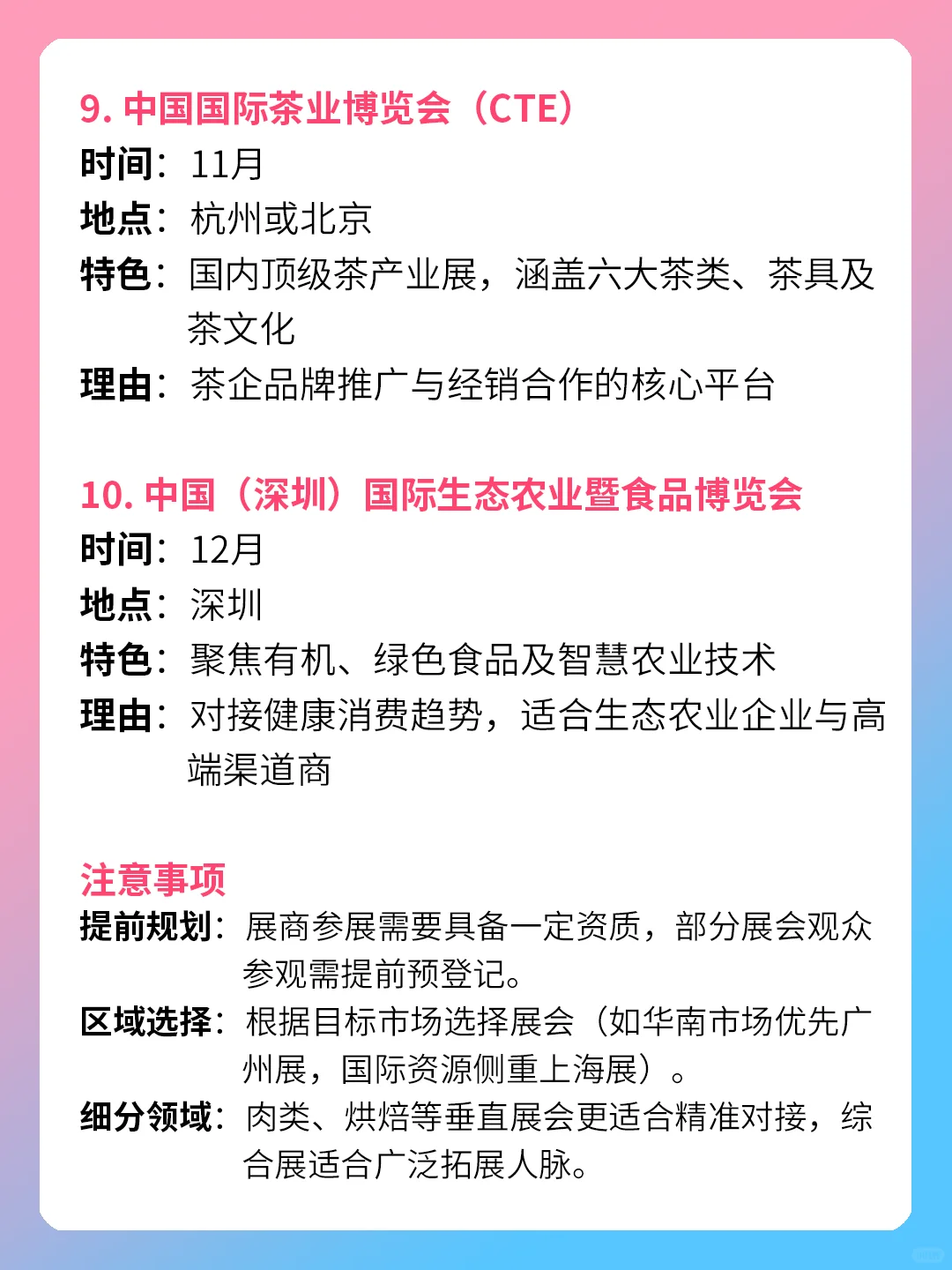 当我问deepseek，值得参加的食品展会有哪些