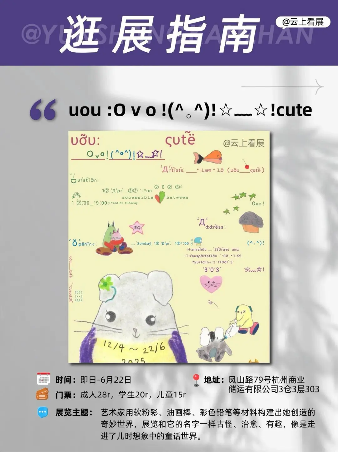 杭州6月看展指南，小众＆顶流全攻略?