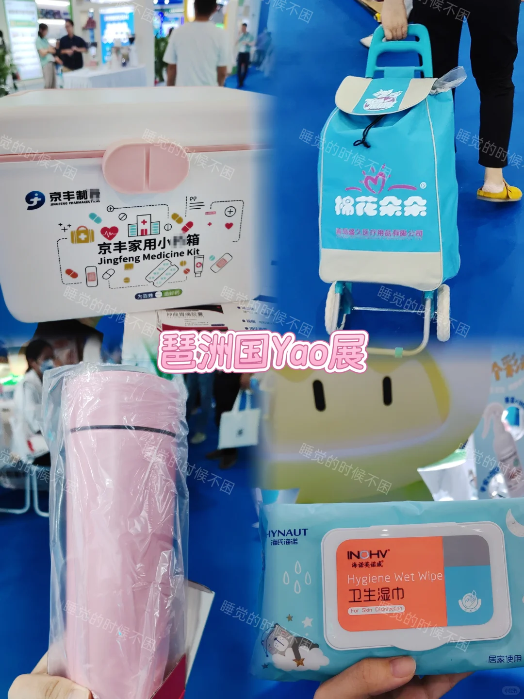 第90届Yao交会