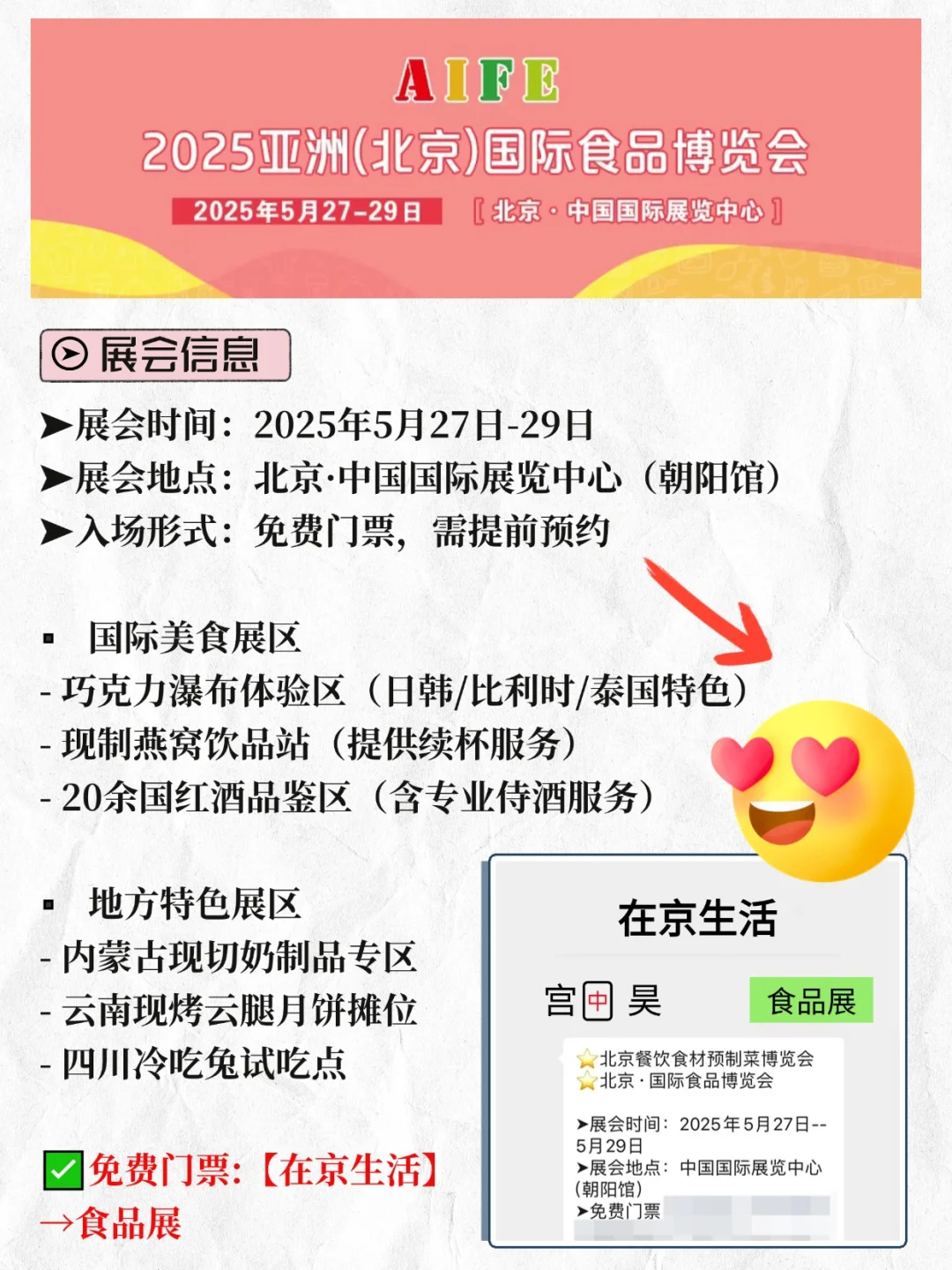 北京国际食品展?免费试吃吃到撑！