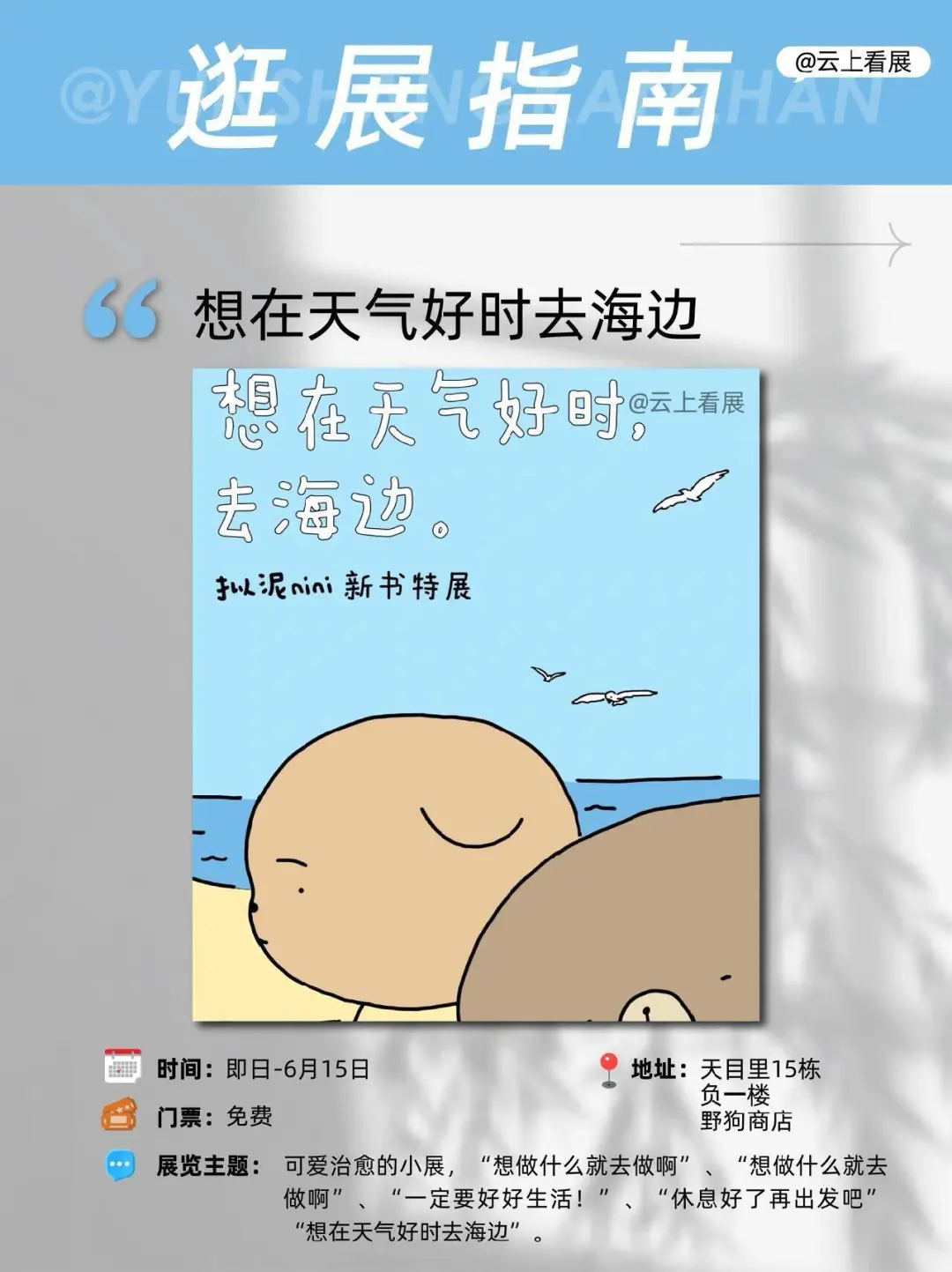 杭州6月看展指南，小众＆顶流全攻略?