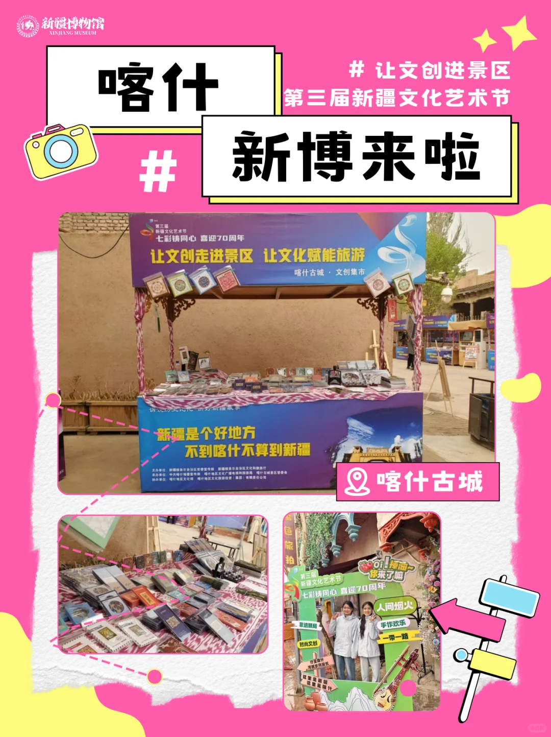 展会｜喀什古城！新博文创来啦！