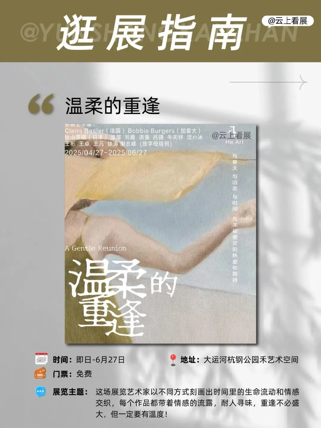 杭州6月看展指南，小众＆顶流全攻略?