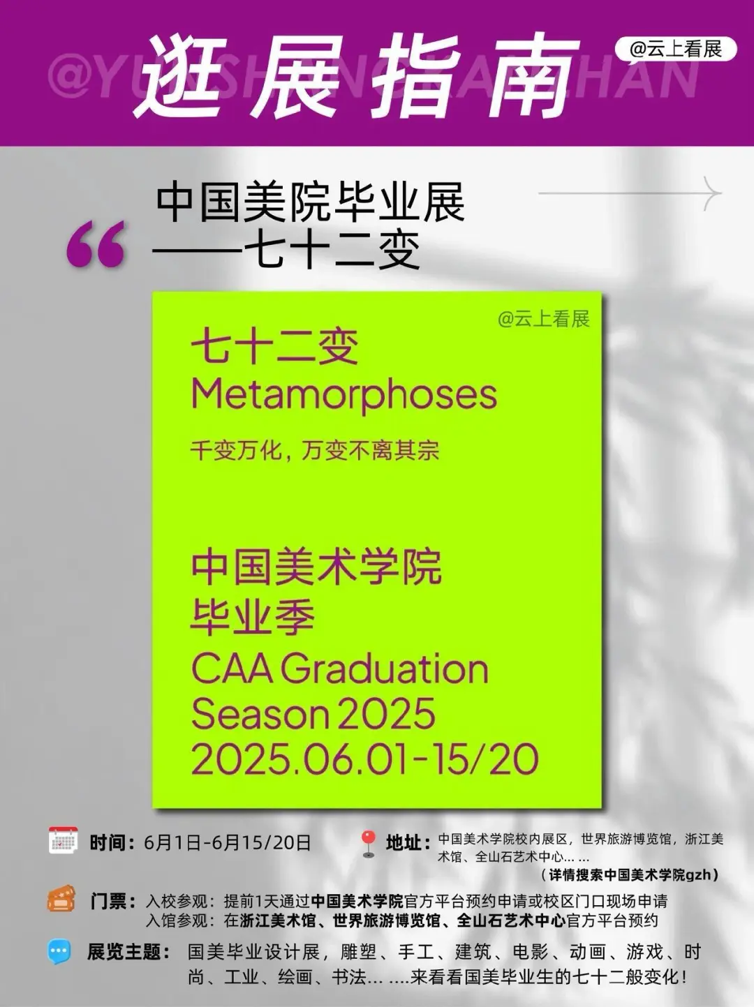 杭州6月看展指南，小众＆顶流全攻略?